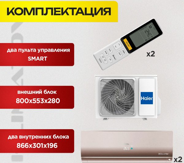 Royal Clima мультисплит-система на 2 блока – комфорт и качество