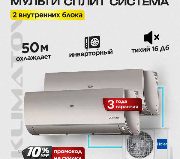 Климатическое оборудование для дома