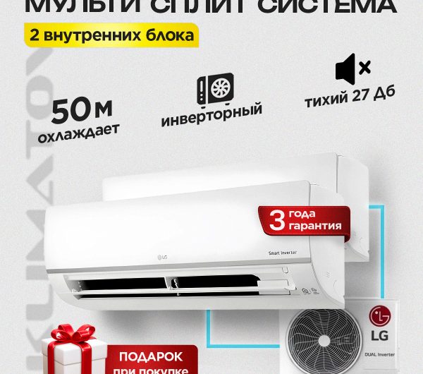 Подключение Кондиционера